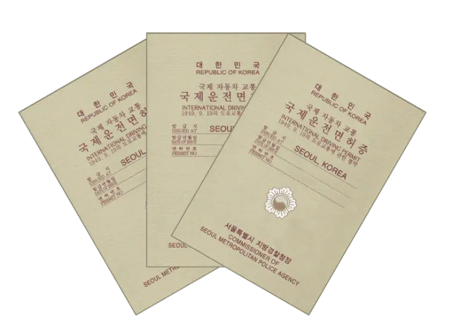 국제운전면허증