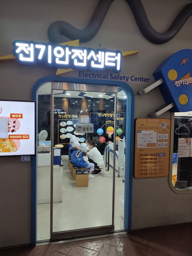 1층_외부체험_전기안전센터.jpeg