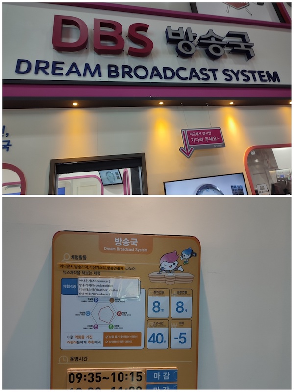 1층_체험_DBS방송국.jpeg