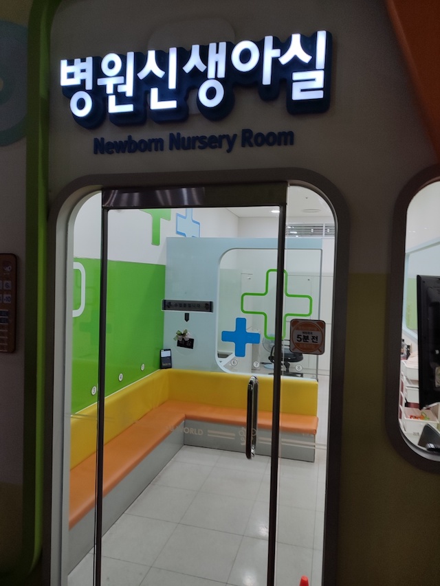 2층_의학체험_병원신생아실.jpeg