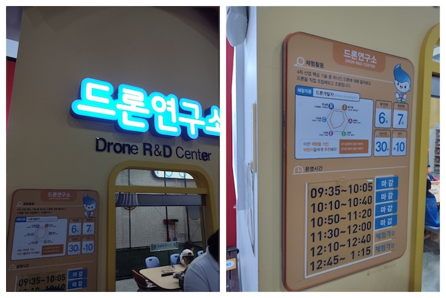 2층_체험_드론연구소.jpeg