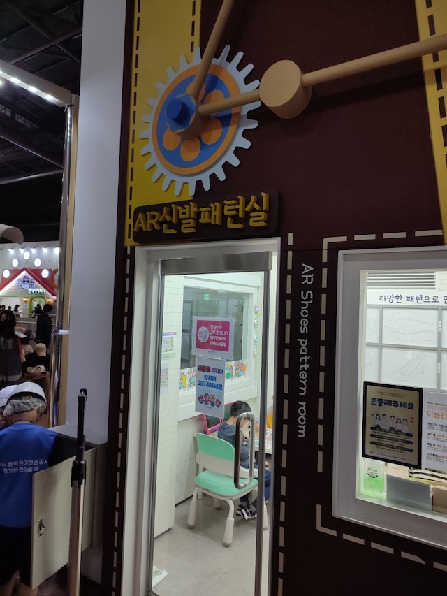 2층_체험_신발패턴실2.jpeg